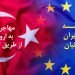 آنچه باید درباره مهاجرت به اروپا از طریق ترکیه بدانیم