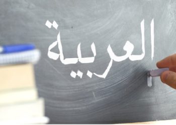 شرایط تحصیل در رشته آموزش زبان عربی در لبنان