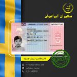 کارت اخذ اقامت جدید سوئد همراه