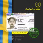 کارت اخذ اقامت جدید سوئد همراه