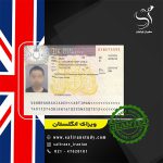 کارت اقامت انگلستان با سفیران ایرانیان
