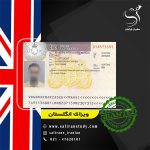 کارت ویزای انگلستان با سفیران ایرانیان